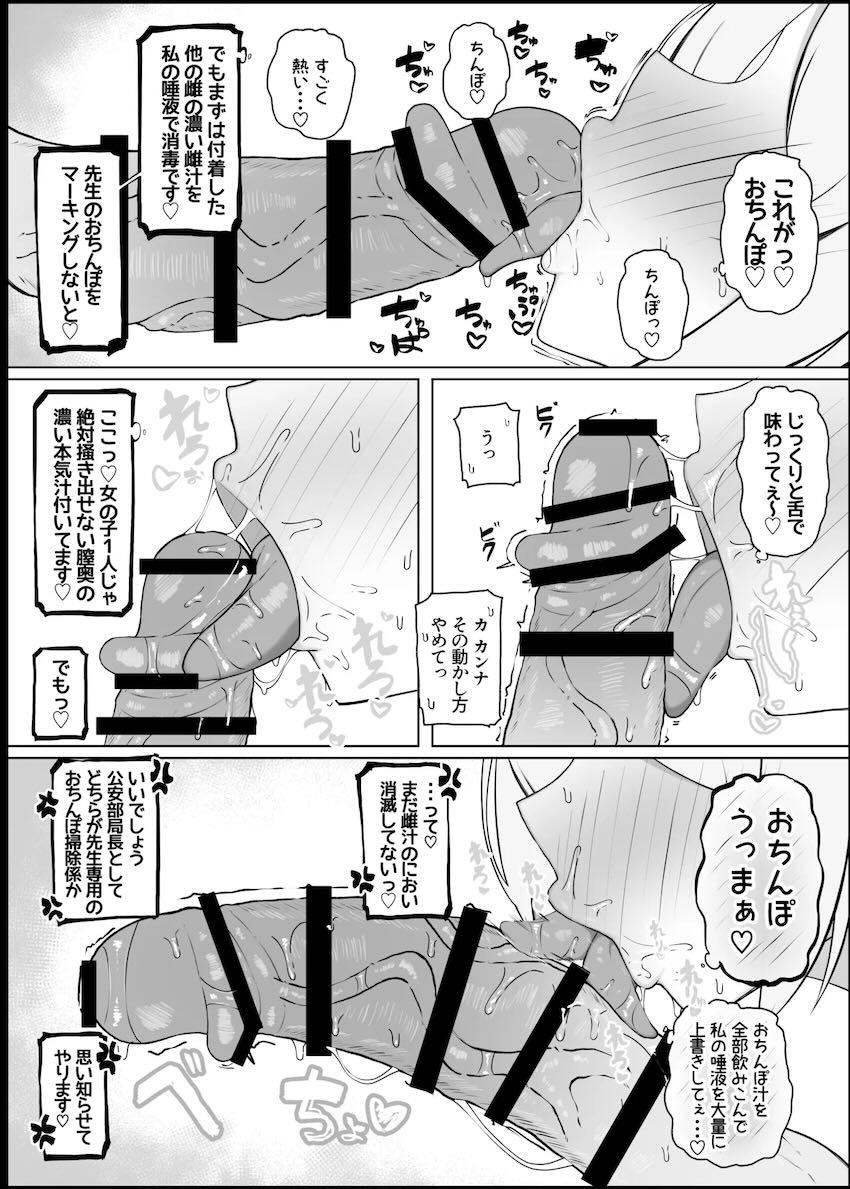 発情限界のカンナ・ミカ・ノアそれぞれが先生を襲う！ <> 010