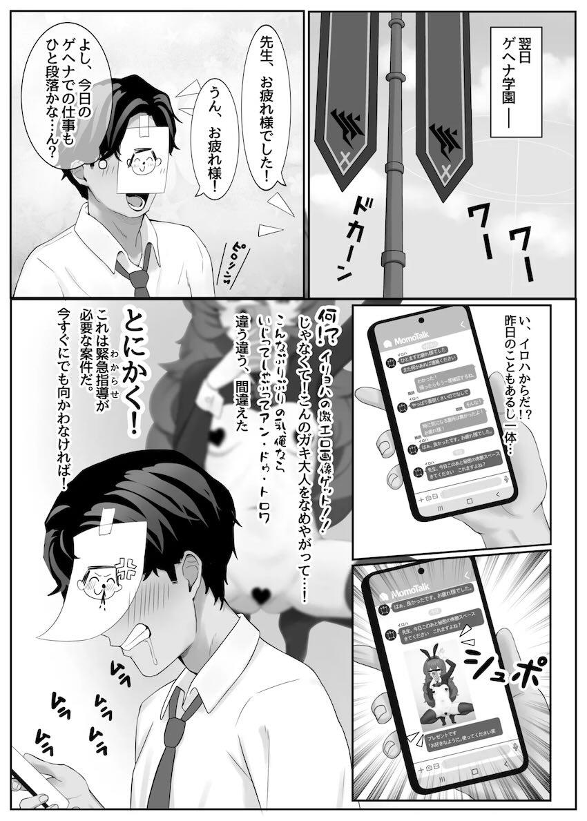 イロハの生意気マンコわからせえっち！ <> 005