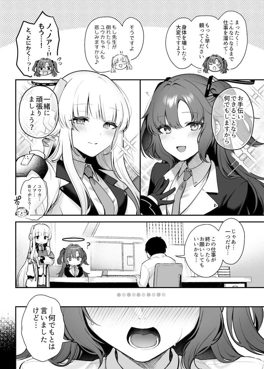 ユウカとノアと仕事終わりにラブホで生ちんぽ中出し3Pセックス！ <> 003