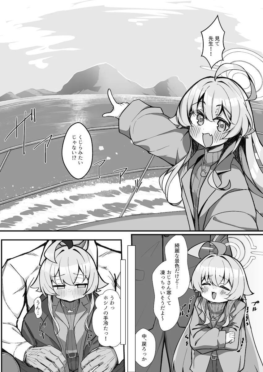 無尽蔵ザーメン汁だく先生とホシノの朝まで温泉旅館でハメ倒しデート <> 003