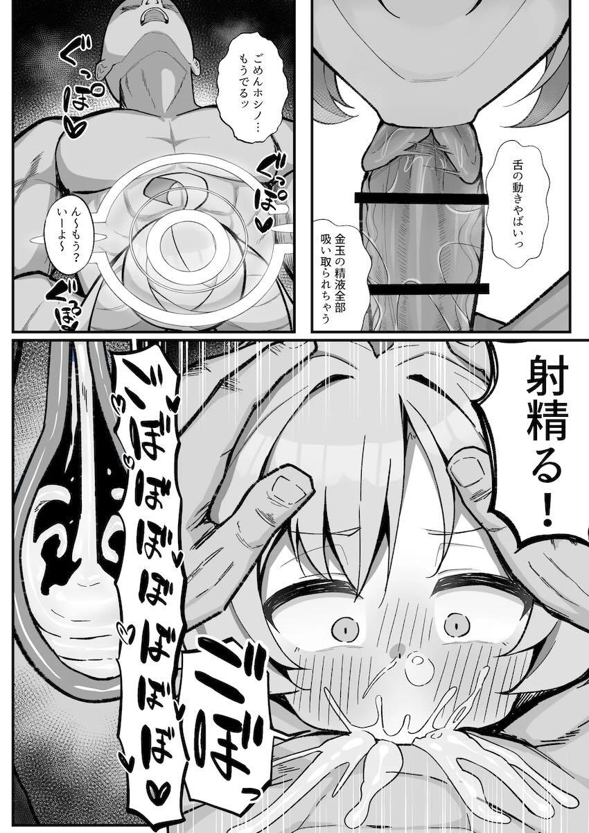 無尽蔵ザーメン汁だく先生とホシノの朝まで温泉旅館でハメ倒しデート <> 013