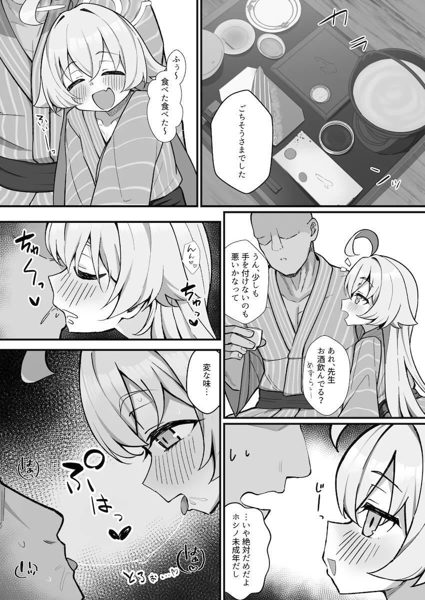 無尽蔵ザーメン汁だく先生とホシノの朝まで温泉旅館でハメ倒しデート <> 021