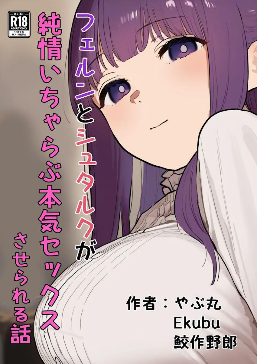 純情いちゃらぶ本気セックスさせる魔法 <> 1