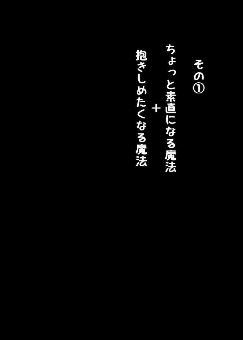 純情いちゃらぶ本気セックスさせる魔法 <> 010