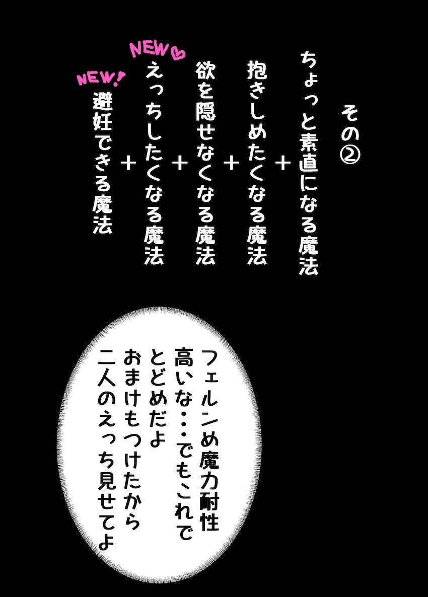 純情いちゃらぶ本気セックスさせる魔法 <> 021