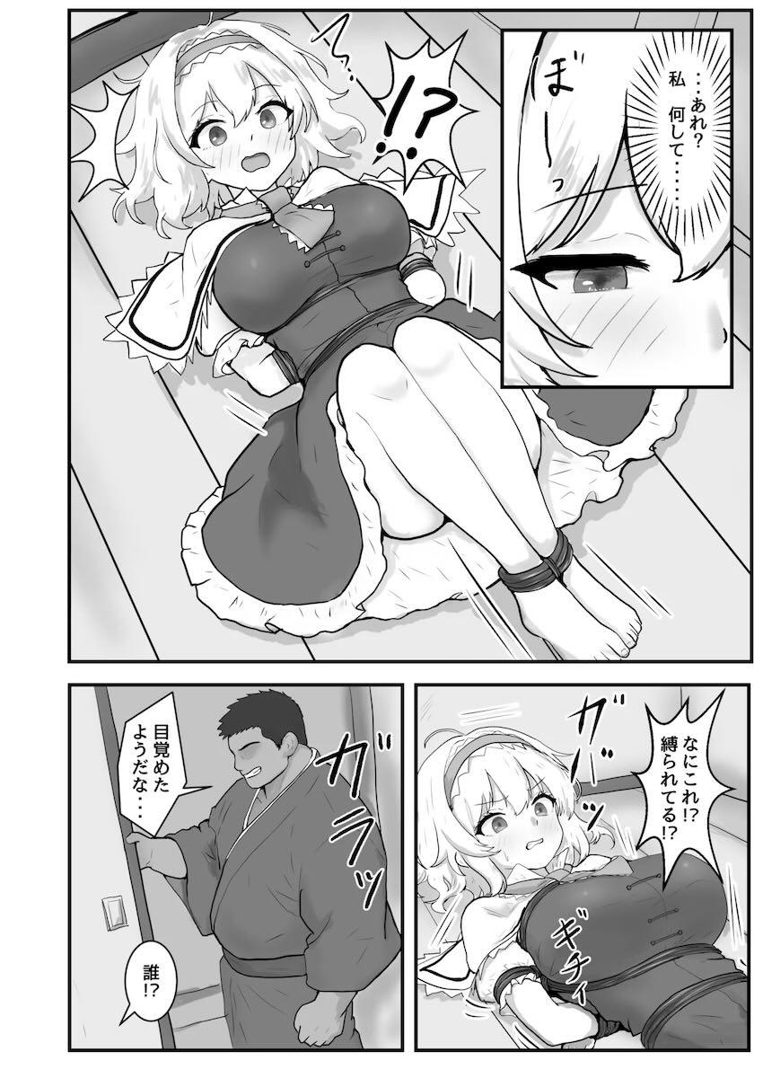 緊縛オナホレイプされるアリス・マーガトロイド <> 002