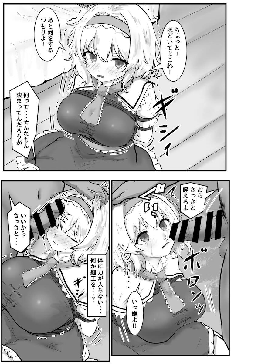 緊縛オナホレイプされるアリス・マーガトロイド <> 003