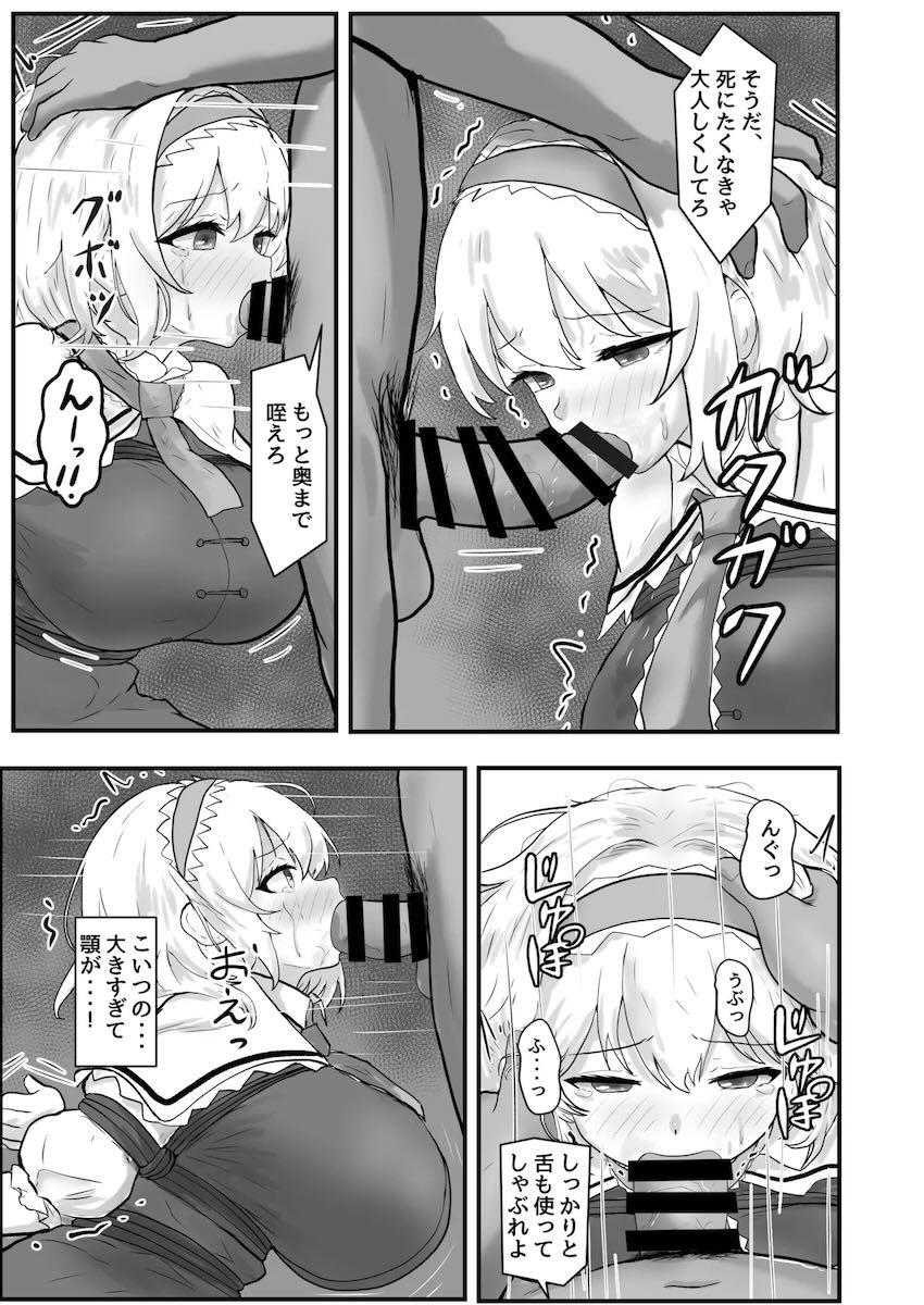 緊縛オナホレイプされるアリス・マーガトロイド <> 005