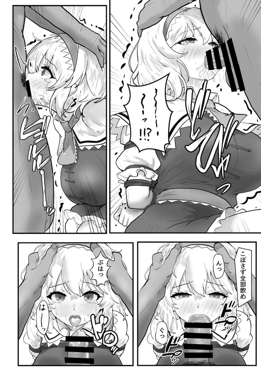 緊縛オナホレイプされるアリス・マーガトロイド <> 008