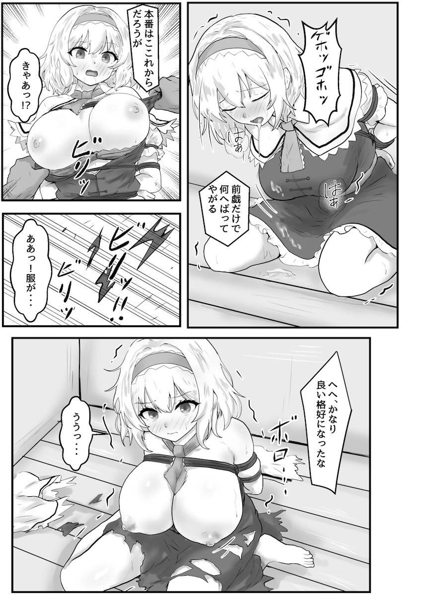 緊縛オナホレイプされるアリス・マーガトロイド <> 009