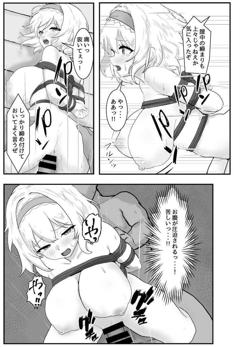 緊縛オナホレイプされるアリス・マーガトロイド <> 011