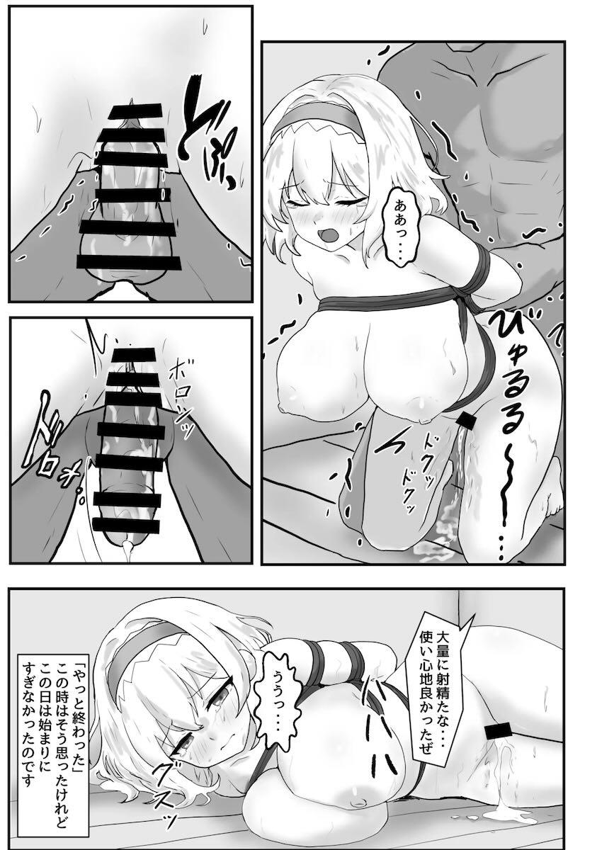 緊縛オナホレイプされるアリス・マーガトロイド <> 015
