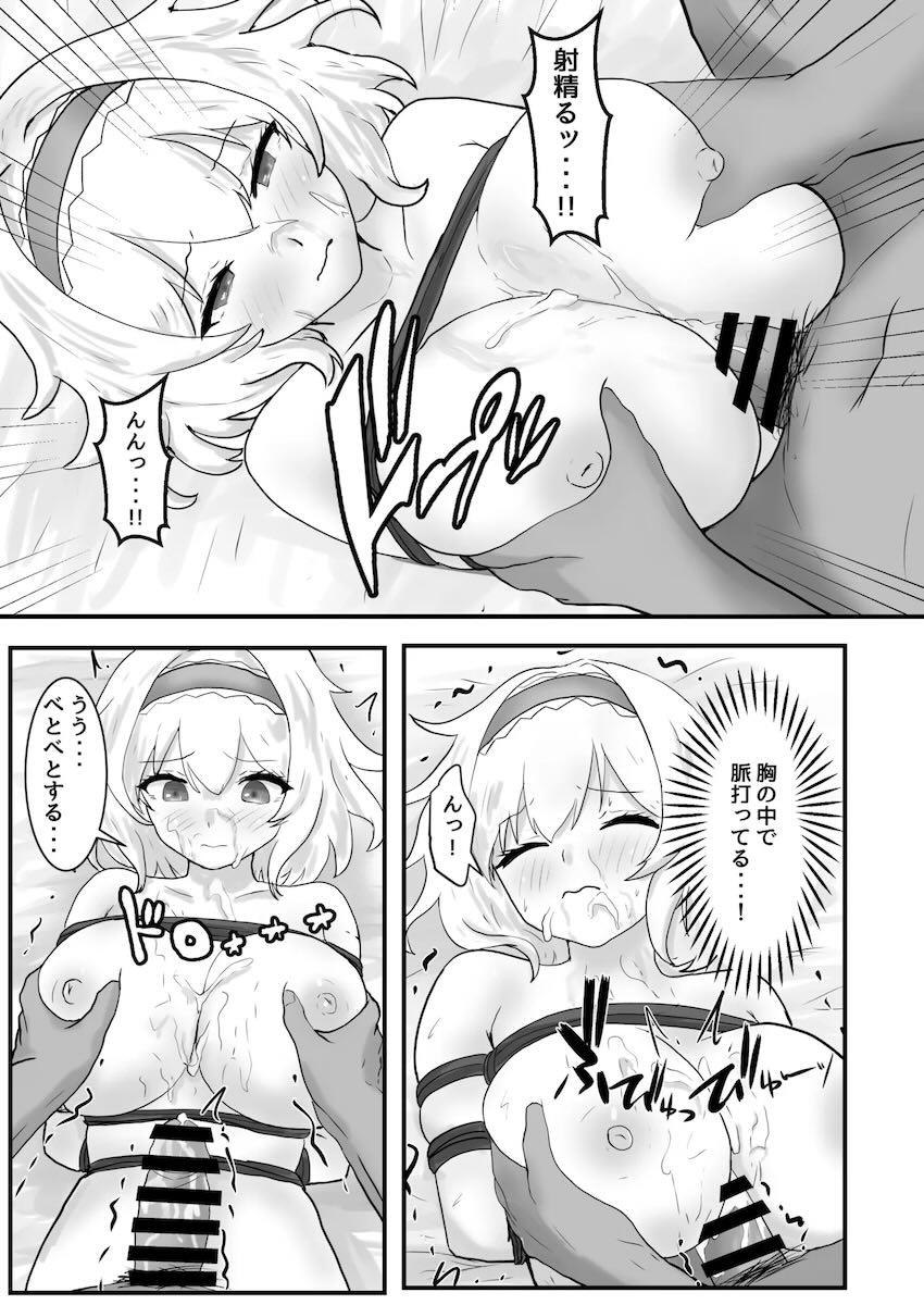 緊縛オナホレイプされるアリス・マーガトロイド <> 019