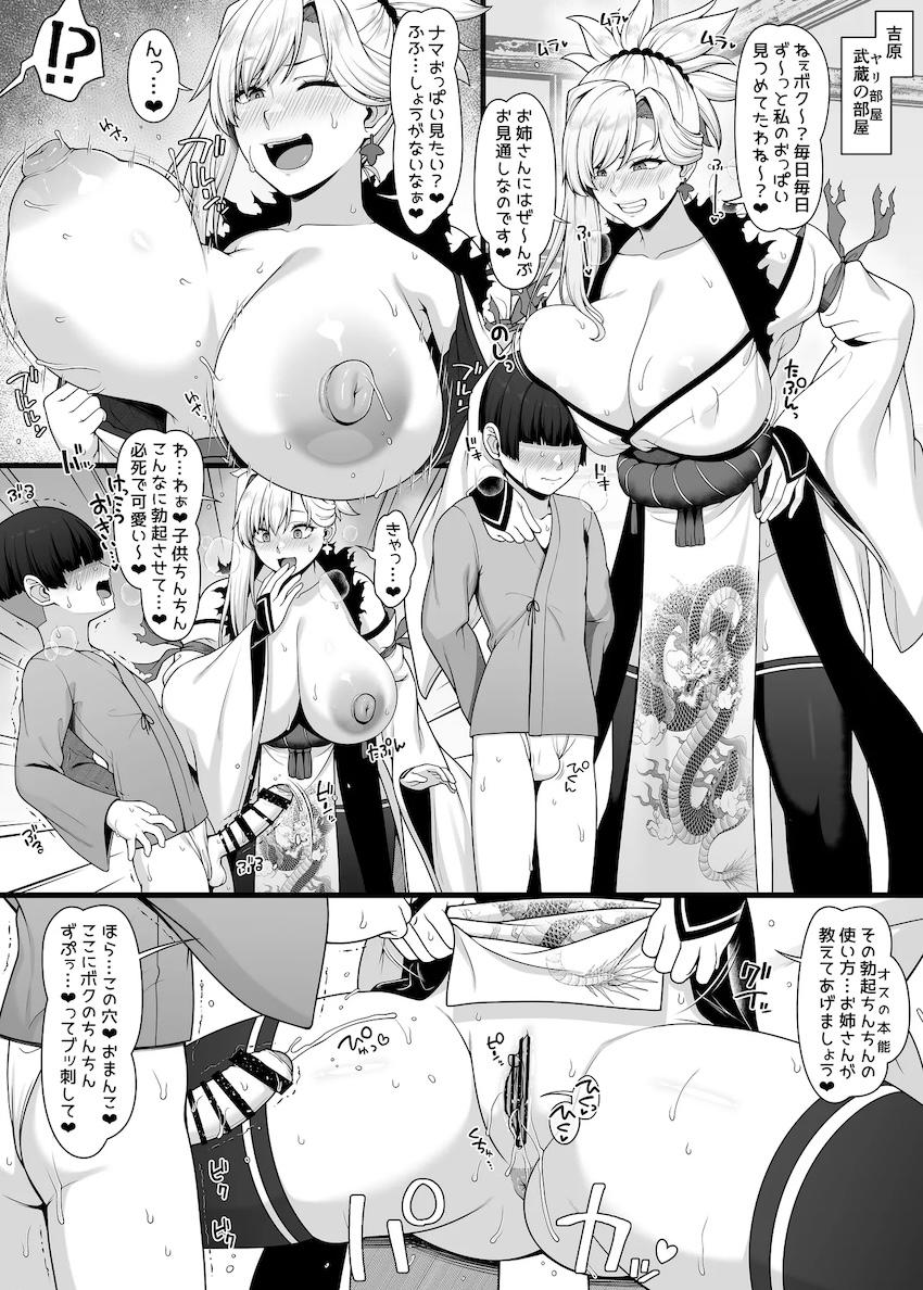 武蔵ちゃんおねショタ子作り一発受精！(陰毛差分) <> 005