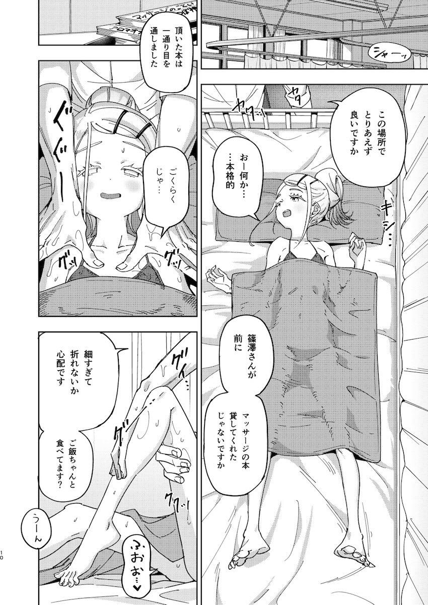 篠澤広腹ボゴおちんぽマッサージ <> 009
