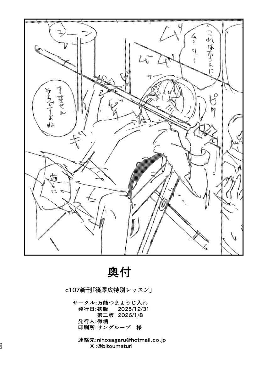 篠澤広腹ボゴおちんぽマッサージ <> 021