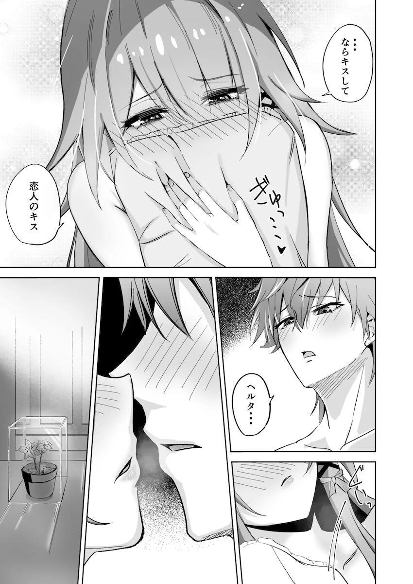 ヘルタと両想い中出しセックス <> 020