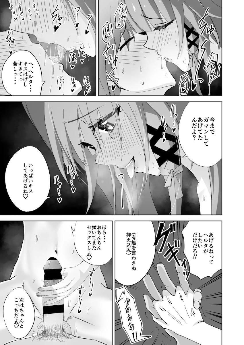 ヘルタと両想い中出しセックス <> 022