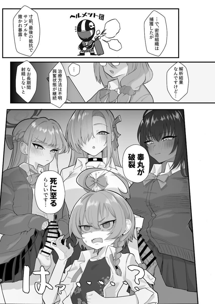 ふたなりC&Cメンバーにオナホにされちゃうリーダー！ <> 005