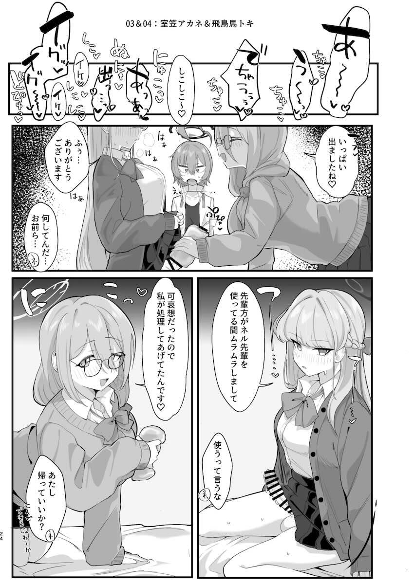 ふたなりC&Cメンバーにオナホにされちゃうリーダー！ <> 023