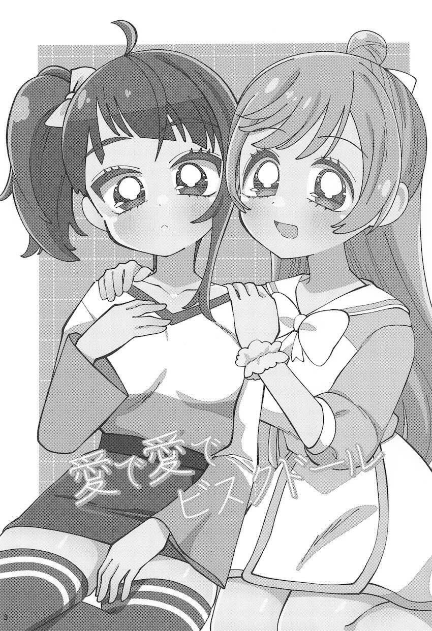 ましろさんとソラちゃんのはじめて百合えっち <> 002