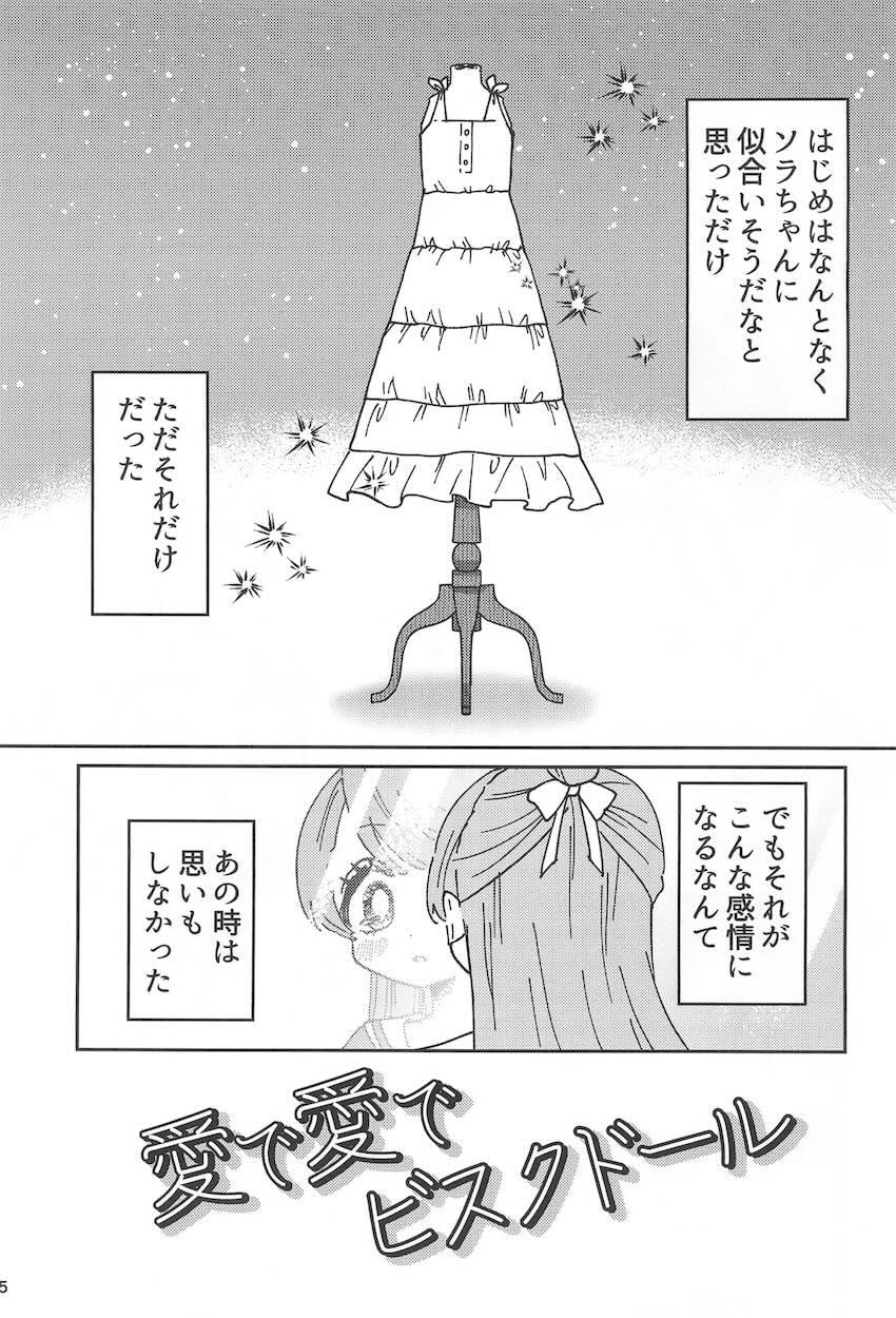 ましろさんとソラちゃんのはじめて百合えっち <> 004