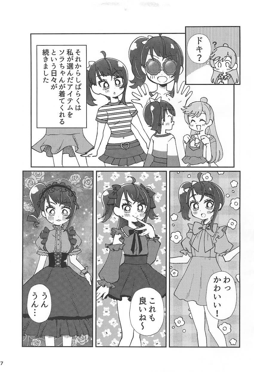ましろさんとソラちゃんのはじめて百合えっち <> 006