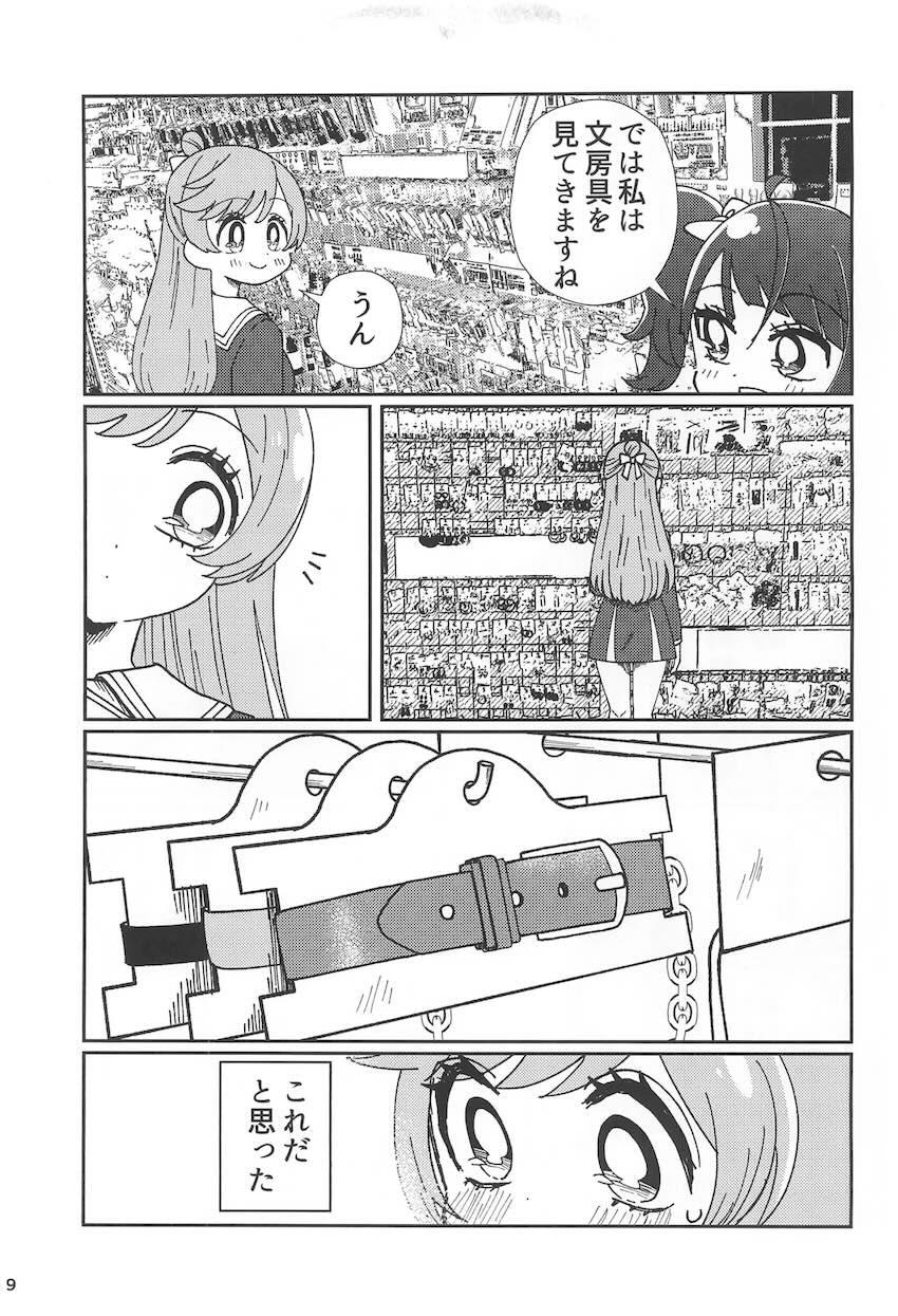 ましろさんとソラちゃんのはじめて百合えっち <> 008