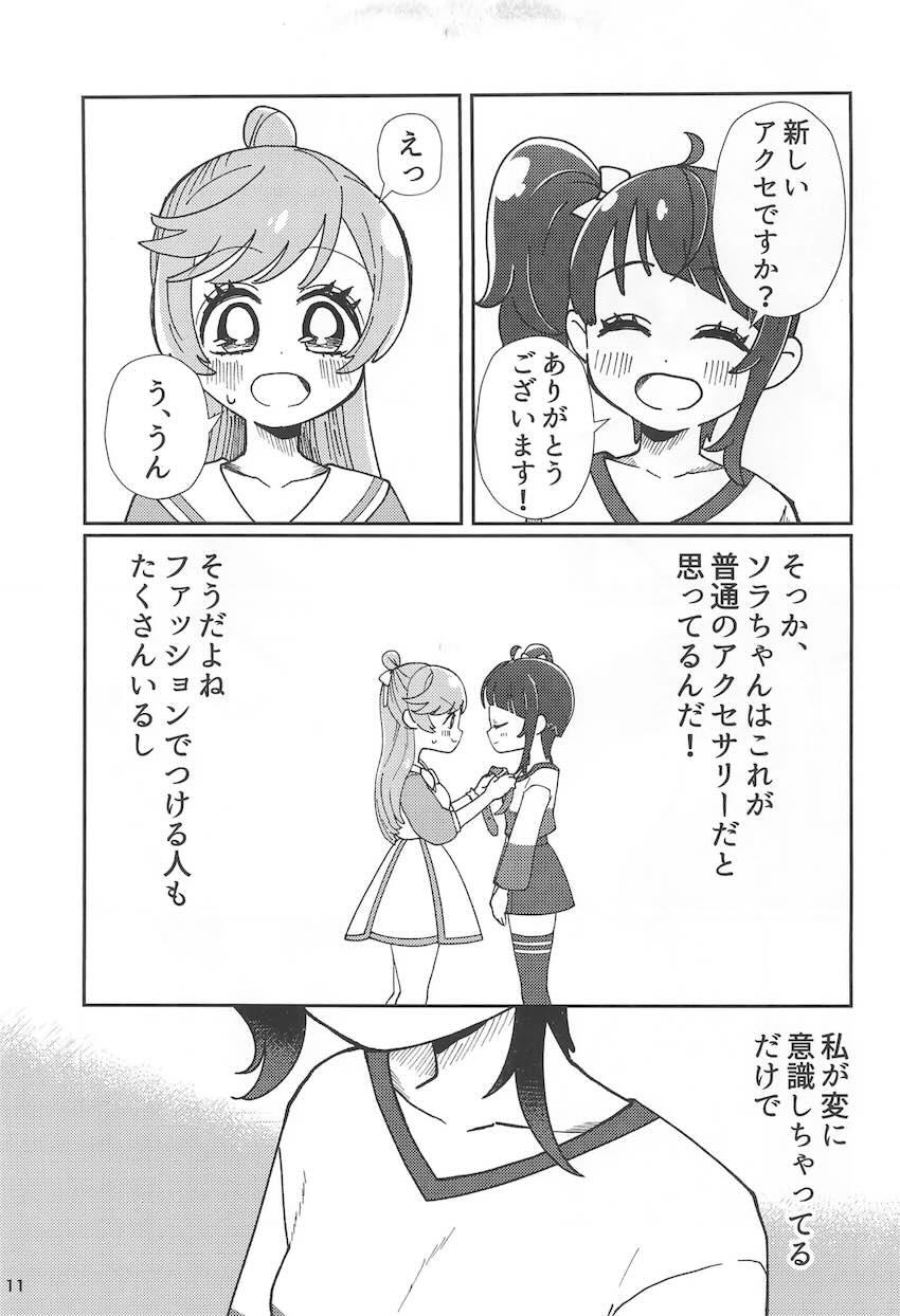 ましろさんとソラちゃんのはじめて百合えっち <> 010