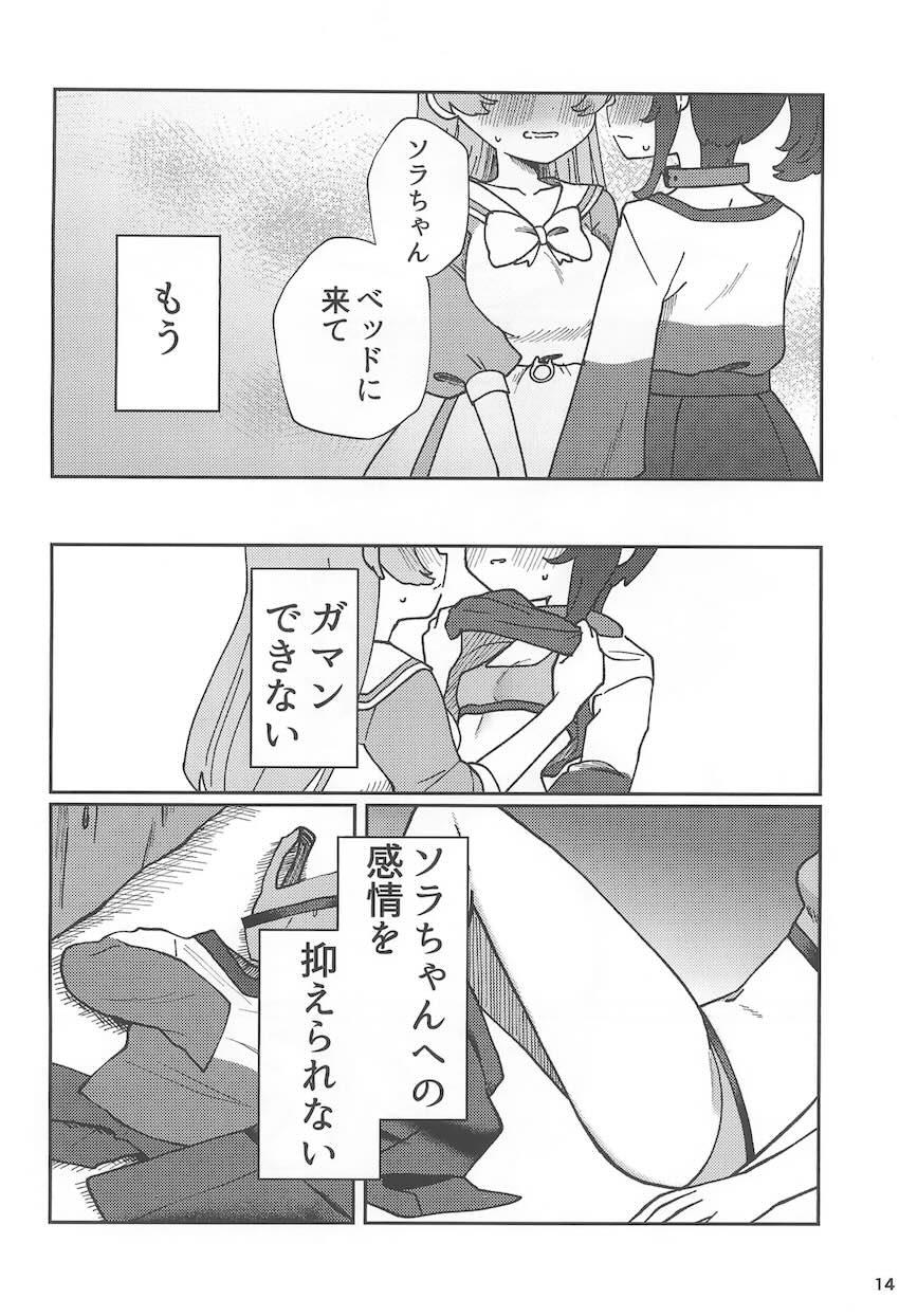 ましろさんとソラちゃんのはじめて百合えっち <> 013