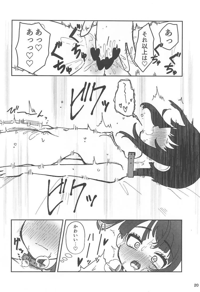 ましろさんとソラちゃんのはじめて百合えっち <> 019