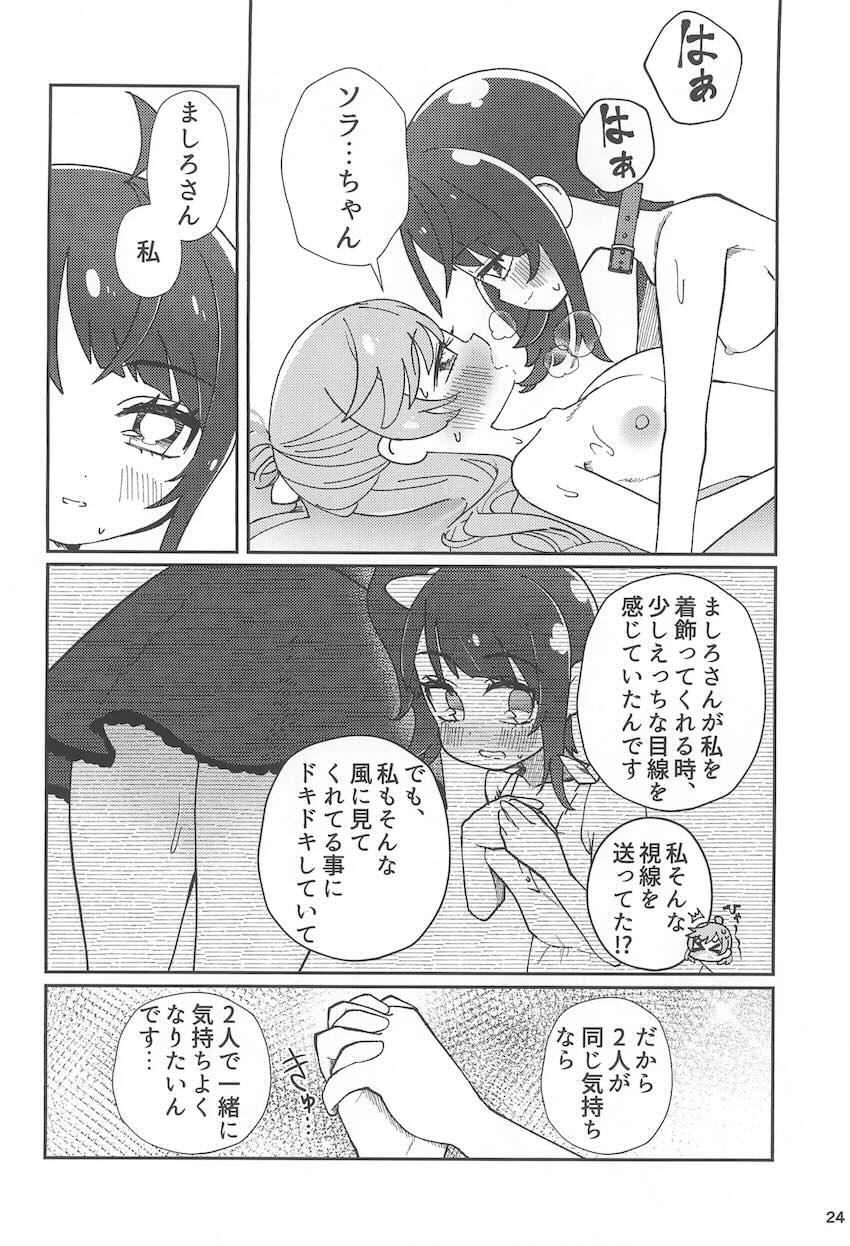 ましろさんとソラちゃんのはじめて百合えっち <> 023