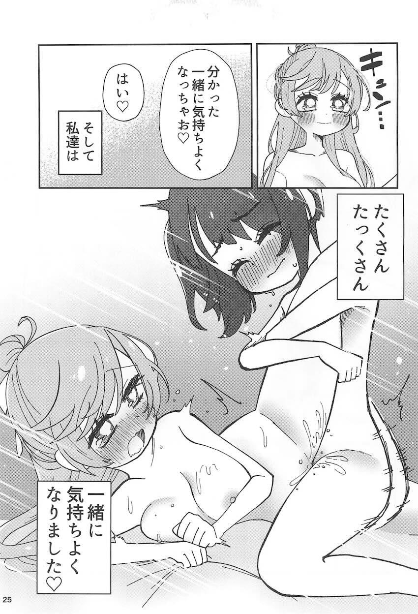 ましろさんとソラちゃんのはじめて百合えっち <> 024