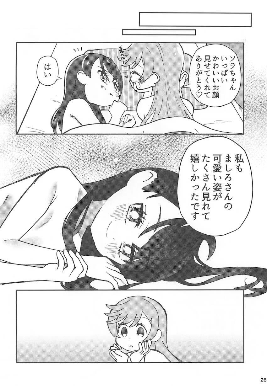 ましろさんとソラちゃんのはじめて百合えっち <> 025