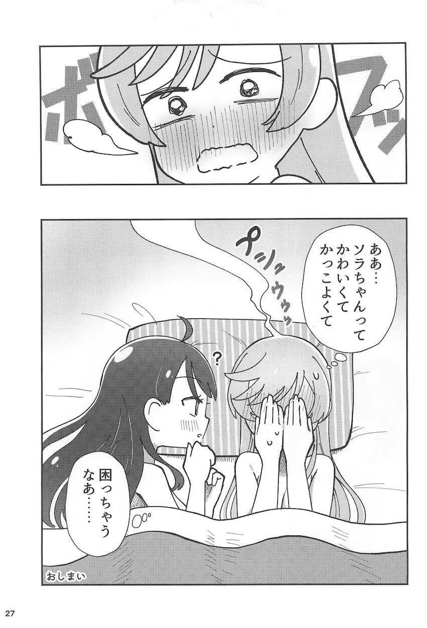 ましろさんとソラちゃんのはじめて百合えっち <> 026