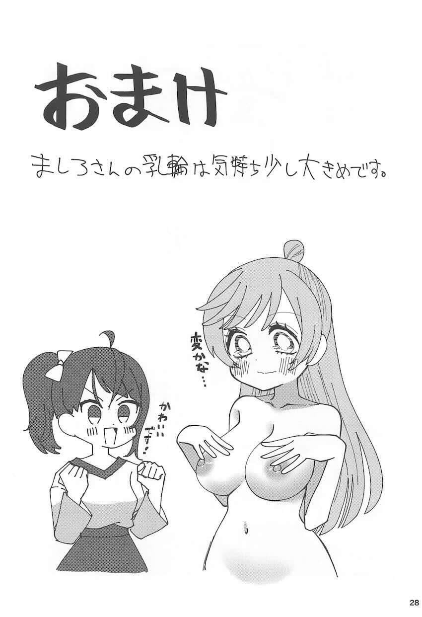 ましろさんとソラちゃんのはじめて百合えっち <> 027