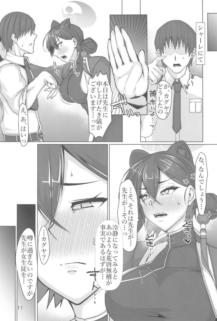 先生を諌めるつもりが誘惑に負けてしまうカグヤ <> 010