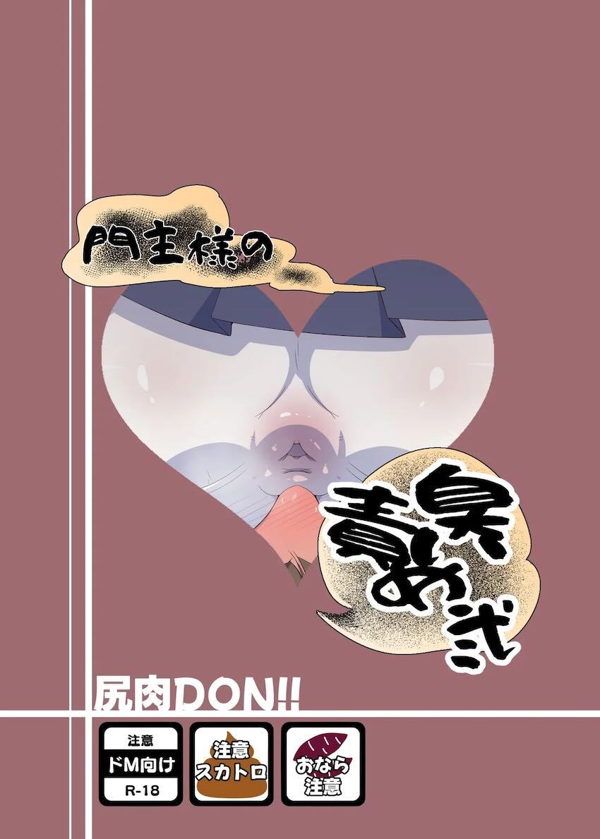 キサキの顔騎放屁責め！うんちも！ <> 025