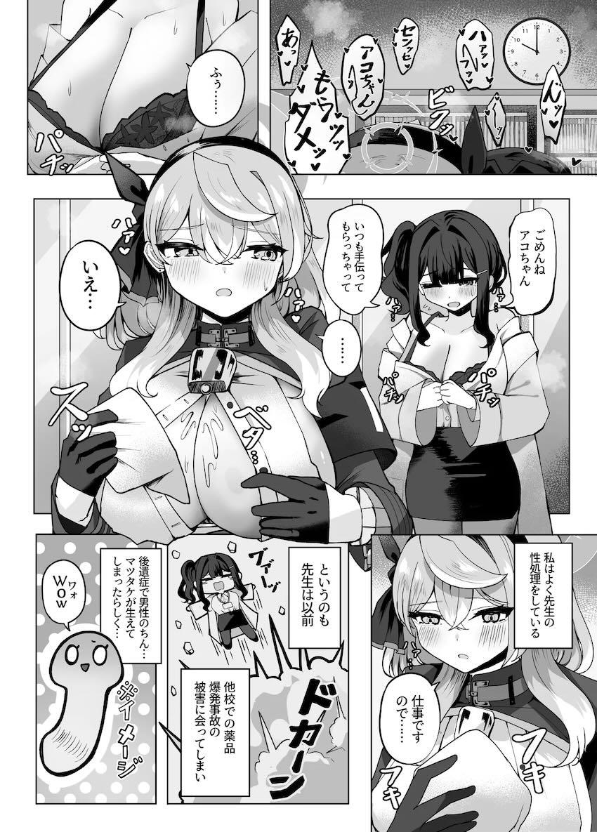 ふたなり先生と中出しセックスする巨乳アコ <> 002