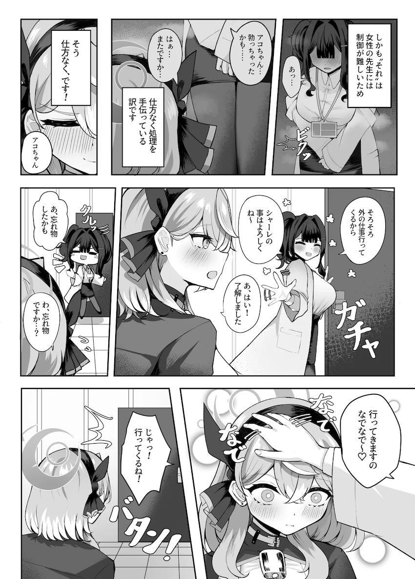 ふたなり先生と中出しセックスする巨乳アコ <> 003