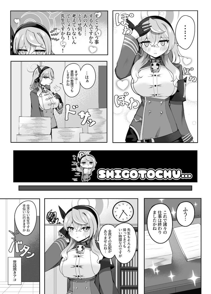 ふたなり先生と中出しセックスする巨乳アコ <> 004