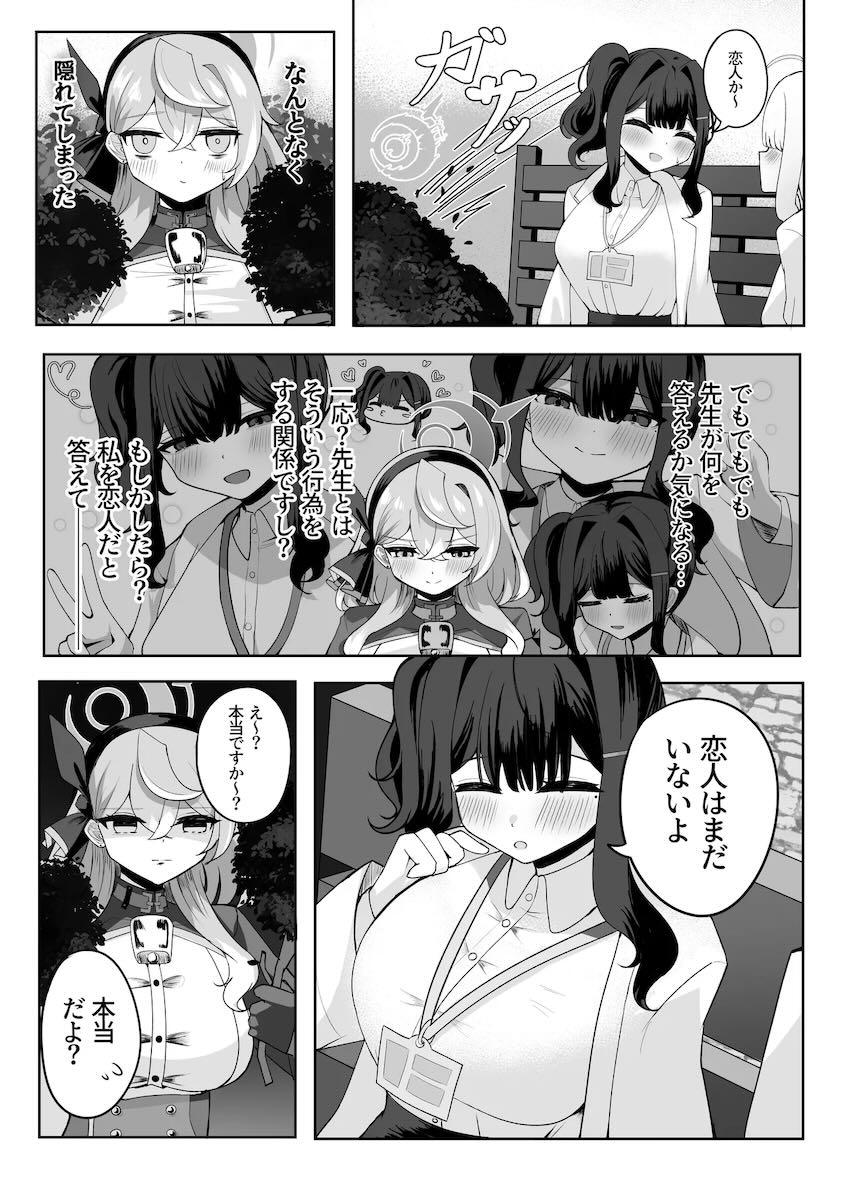 ふたなり先生と中出しセックスする巨乳アコ <> 006