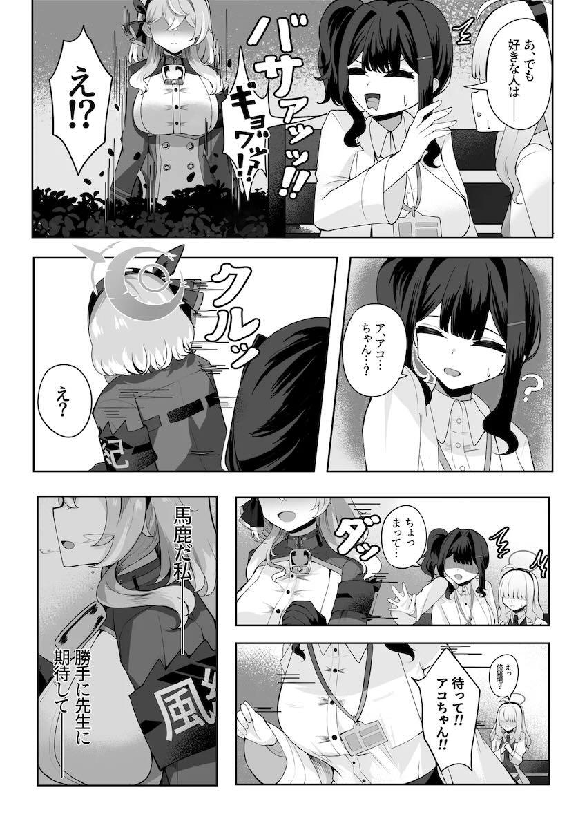 ふたなり先生と中出しセックスする巨乳アコ <> 007