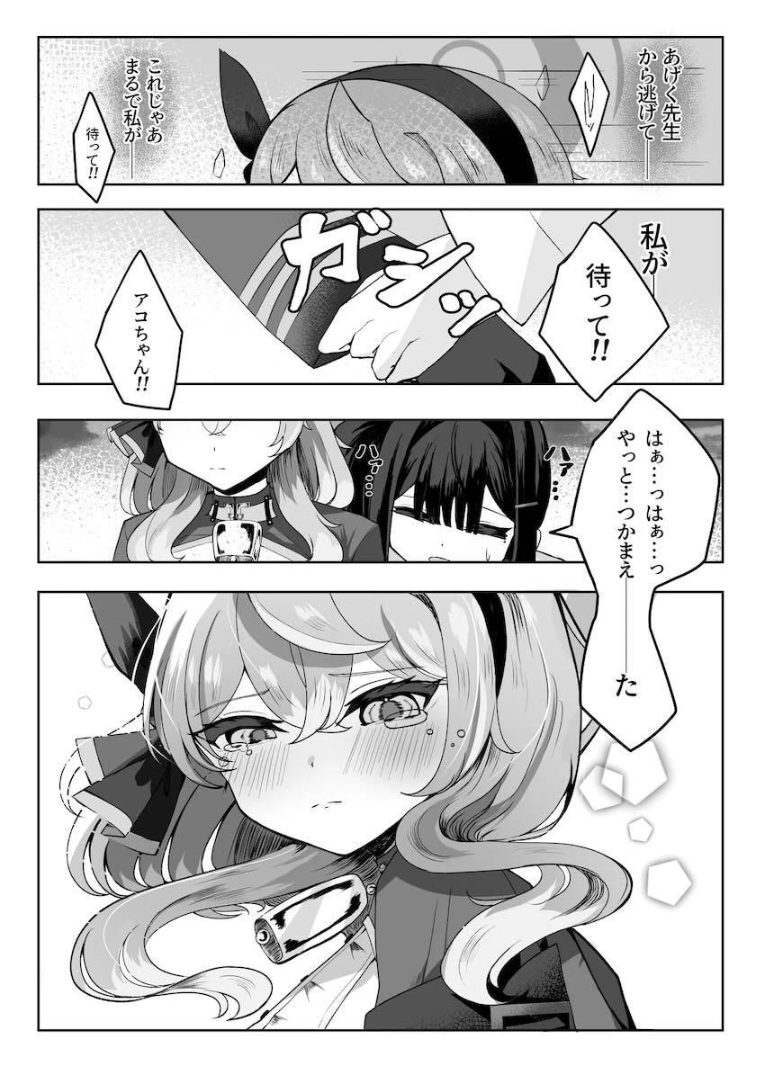 ふたなり先生と中出しセックスする巨乳アコ <> 008