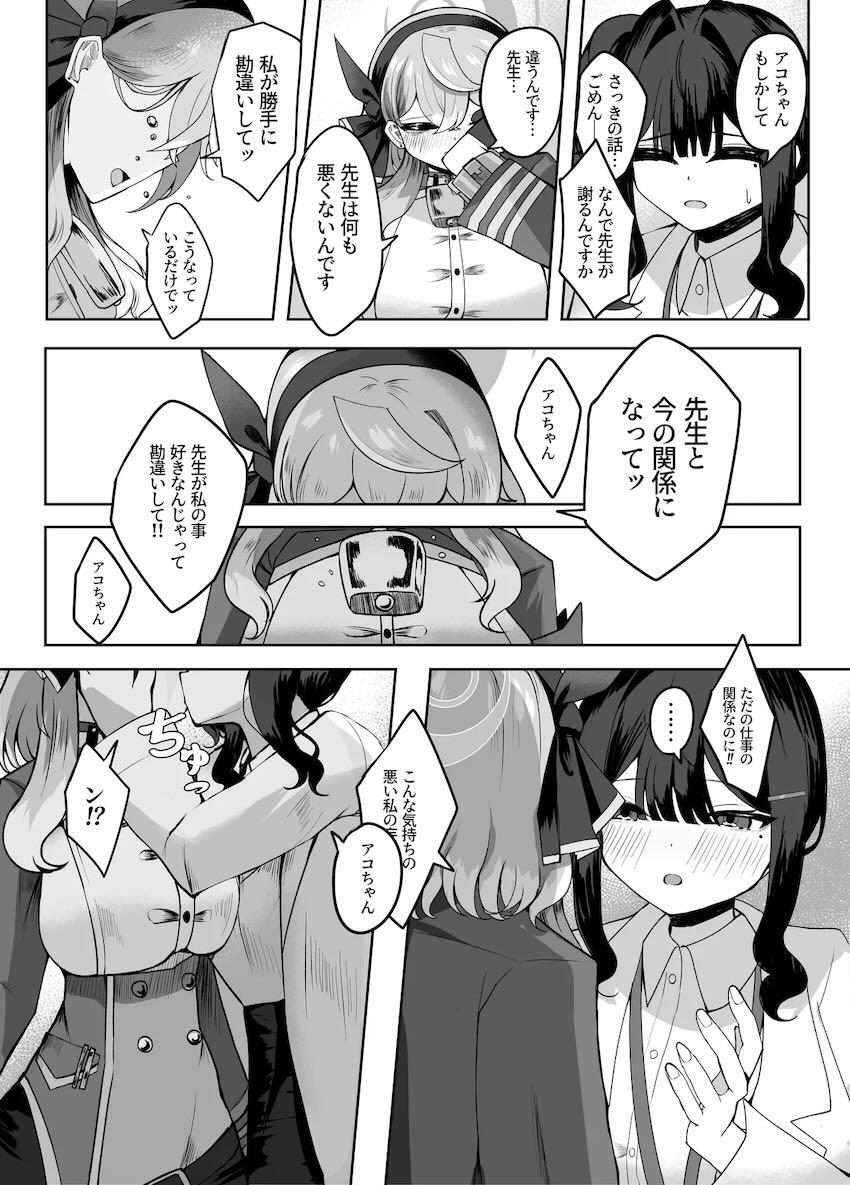 ふたなり先生と中出しセックスする巨乳アコ <> 009