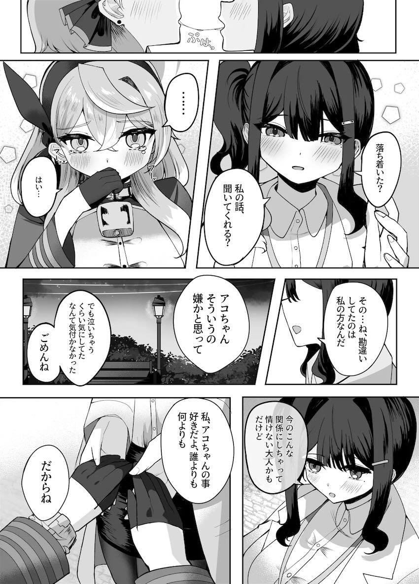 ふたなり先生と中出しセックスする巨乳アコ <> 010