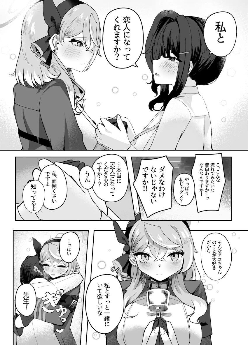 ふたなり先生と中出しセックスする巨乳アコ <> 011