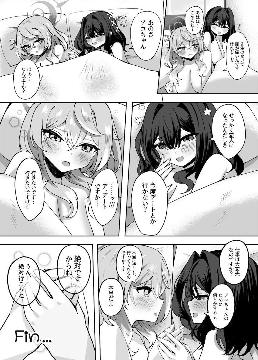 ふたなり先生と中出しセックスする巨乳アコ <> 026
