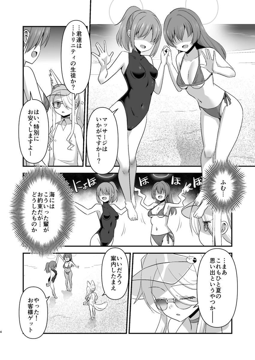 水着セイアがエロエロレズマッサージでイカされまくるッ！ <> 003