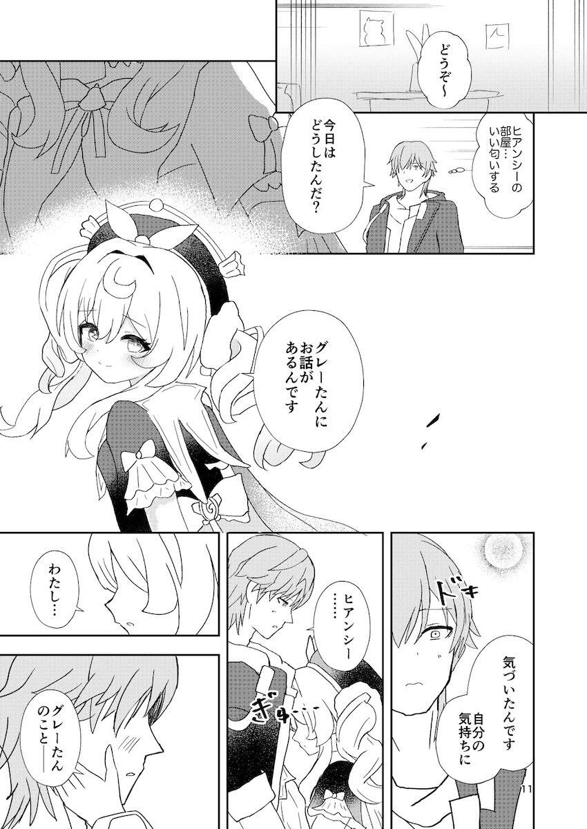ヒアンシーのヤンデレ誘惑 <> 010